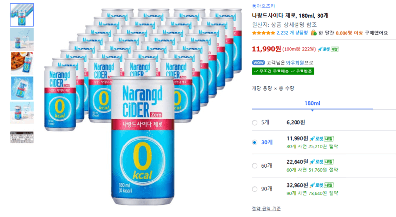 나랑드 사이다 제로 180ml 30개