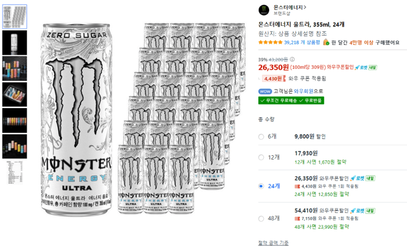 몬스터에너지 울트라 355ml 24캔