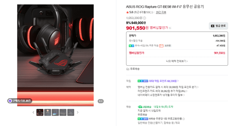 ASUS ROG Rapture GT-BE98