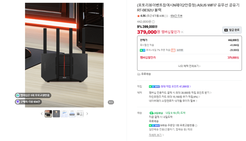 ASUS RT-BE92U Wi-Fi 7 공유기