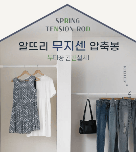 알뜨리 무지센 압축봉 320-370cm