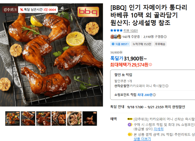 BBQ 자메이카 통다리 바베큐 10팩