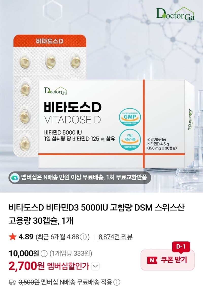 비타도스D 비타민D3 5000IU 30캡슐