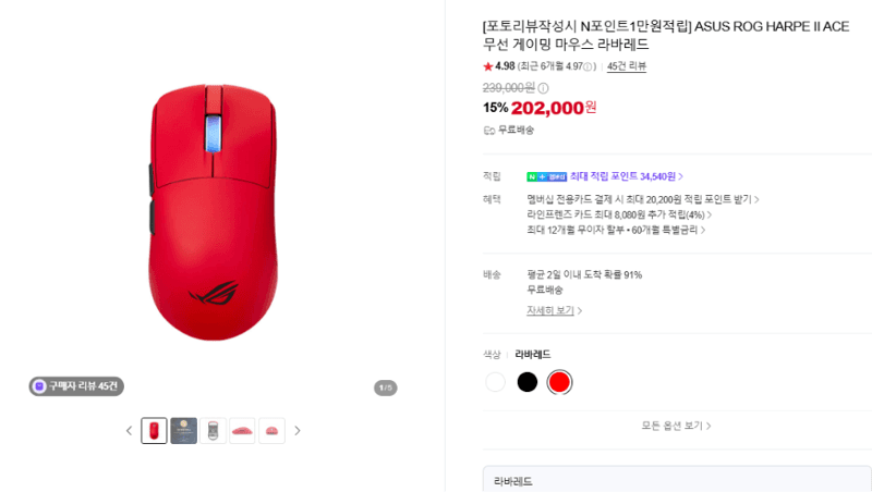 ASUS ROG HARPE II ACE 무선 게이밍