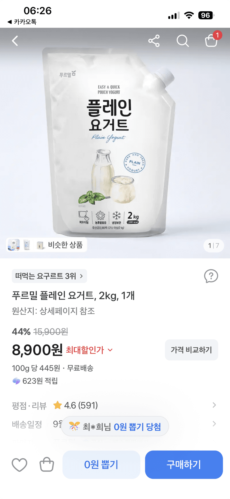 푸르밀 플레인 요거트 2kg