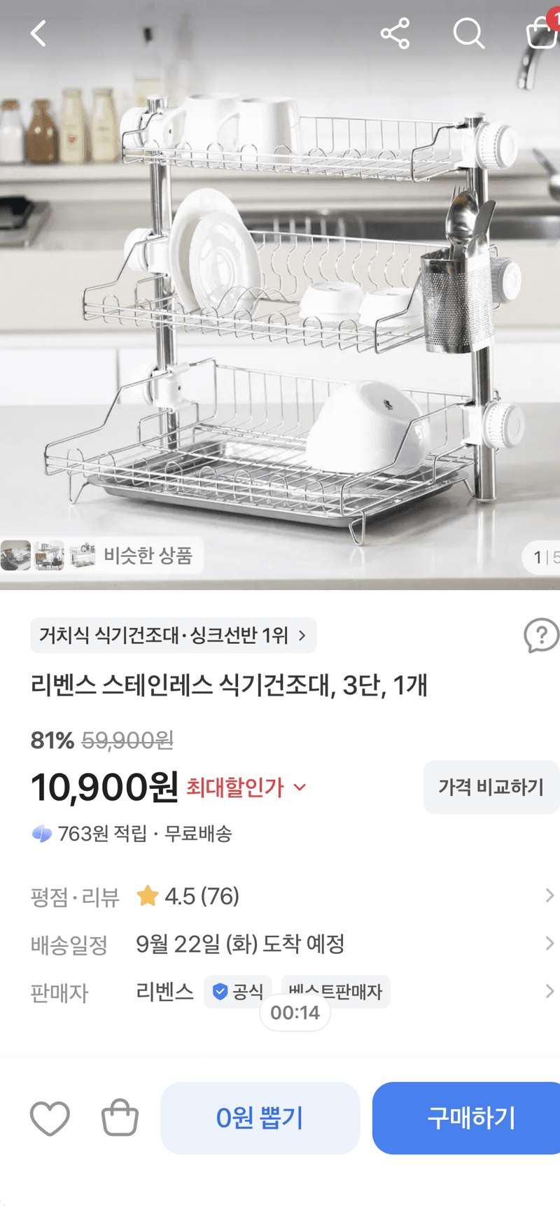 리벤스 스테인레스 식기건조대 3단