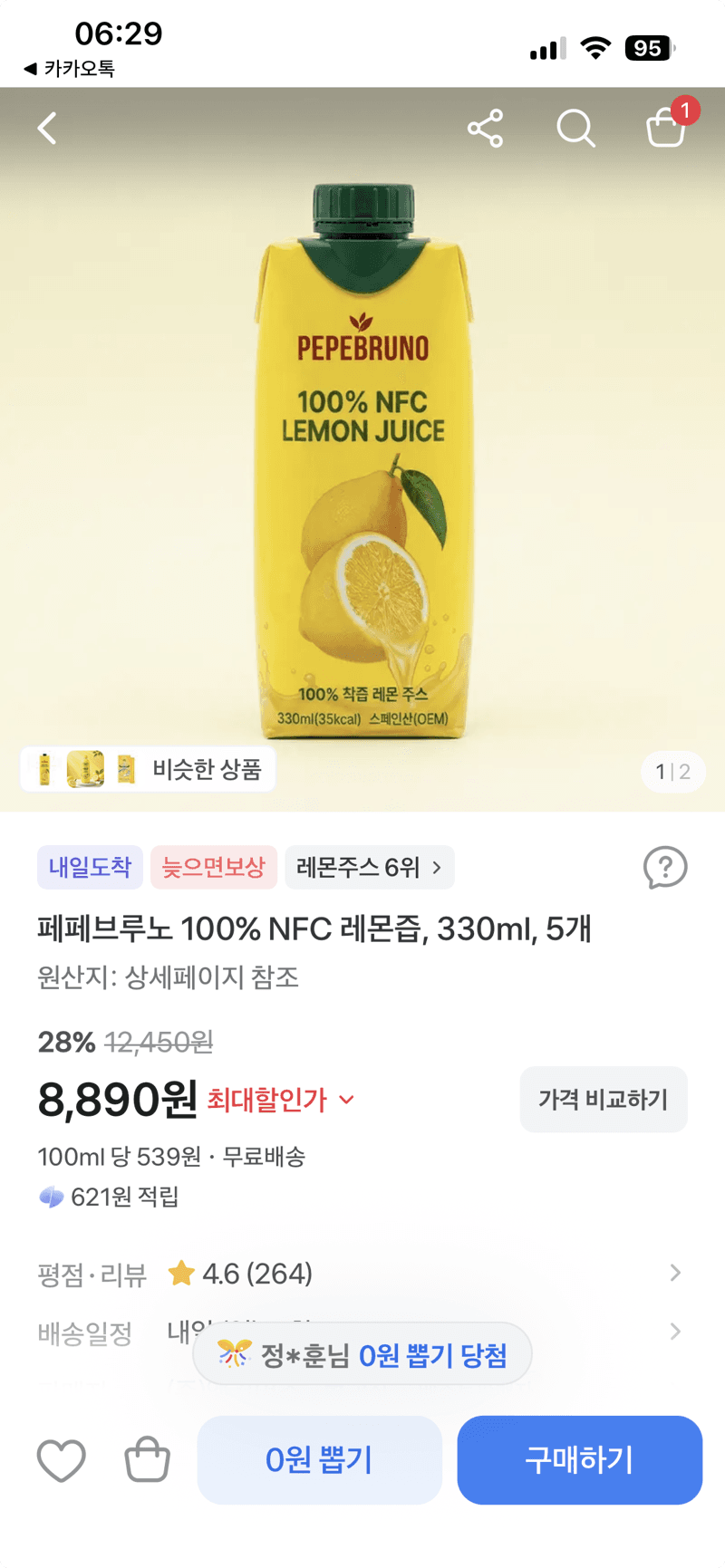 페페브루노 100% NFC 레몬즙 330ml 5개