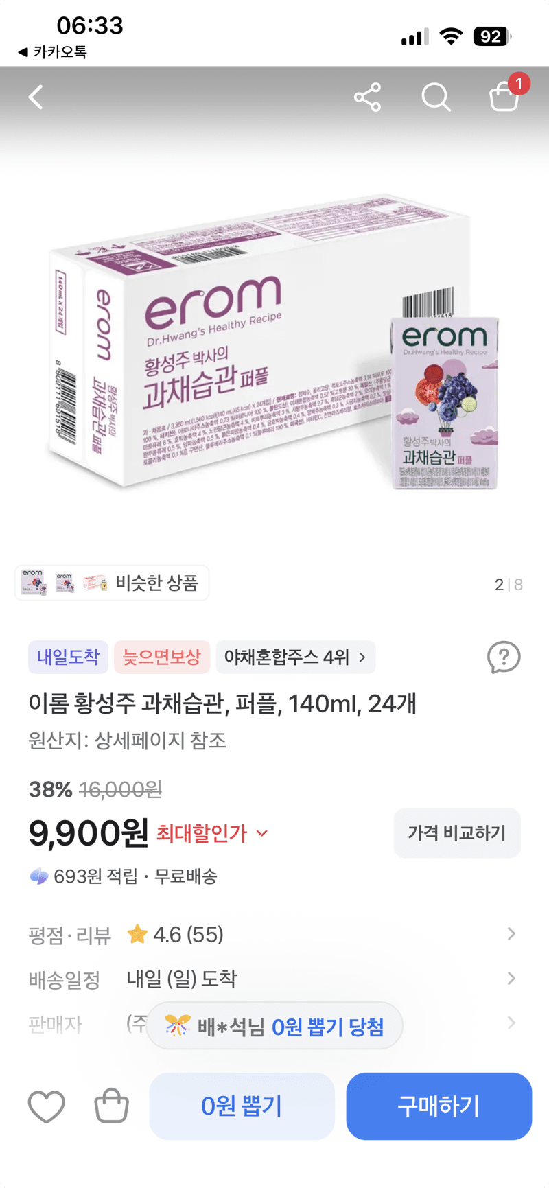 이롬 황성주 과채습관 퍼플 140ml×24