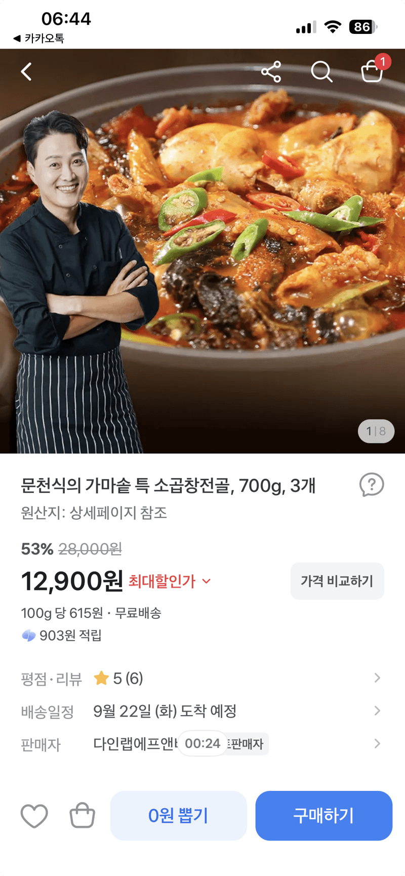 문천식의 가마솥 특 소곱창전골 700g 3개