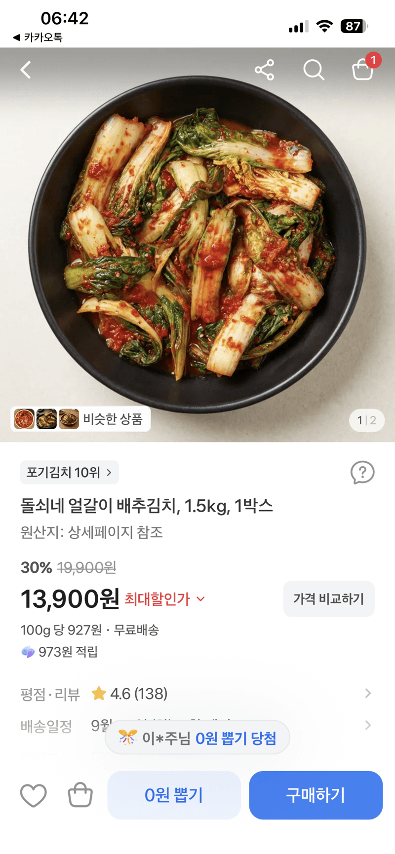 돌쇠네 얼갈이 배추김치 1.5kg