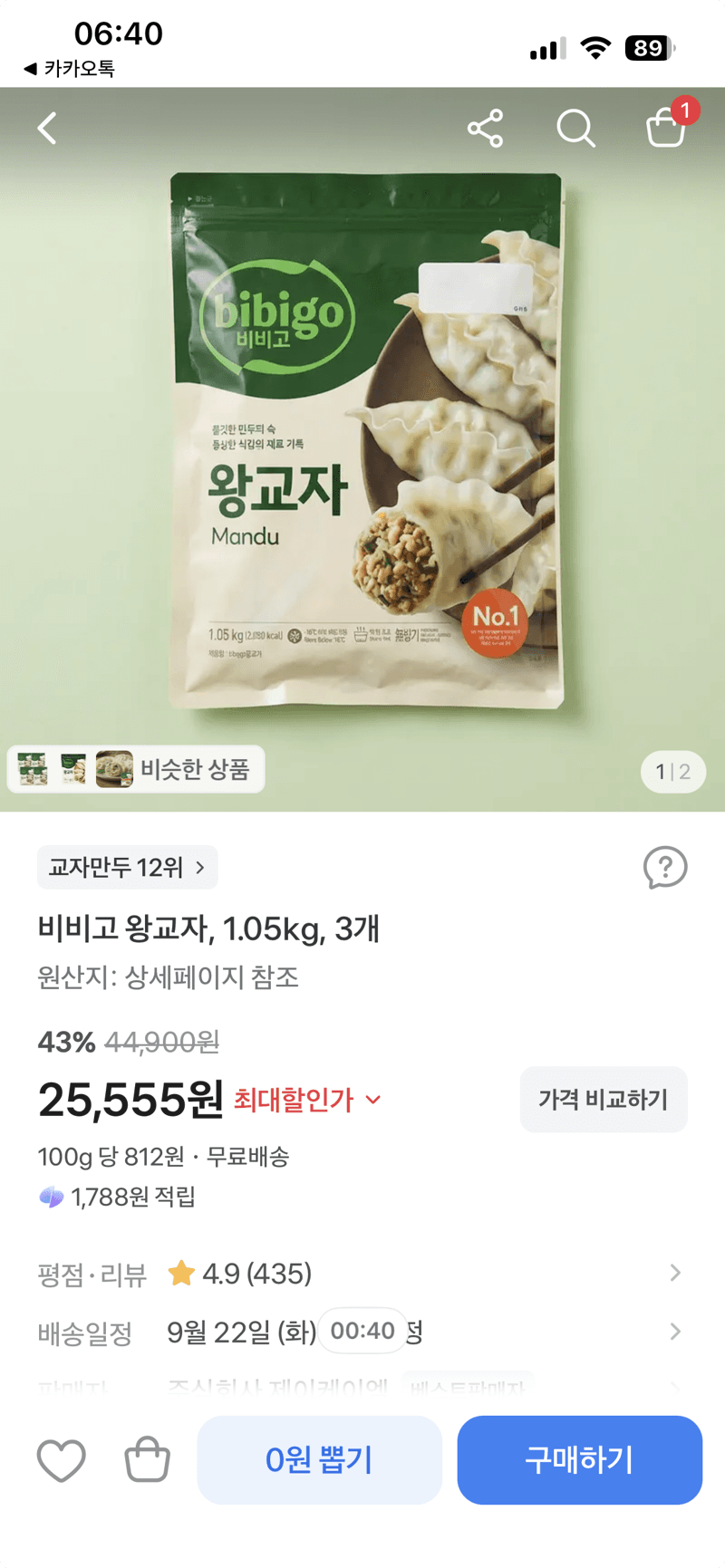 비비고 왕교자 1.05kg 3개