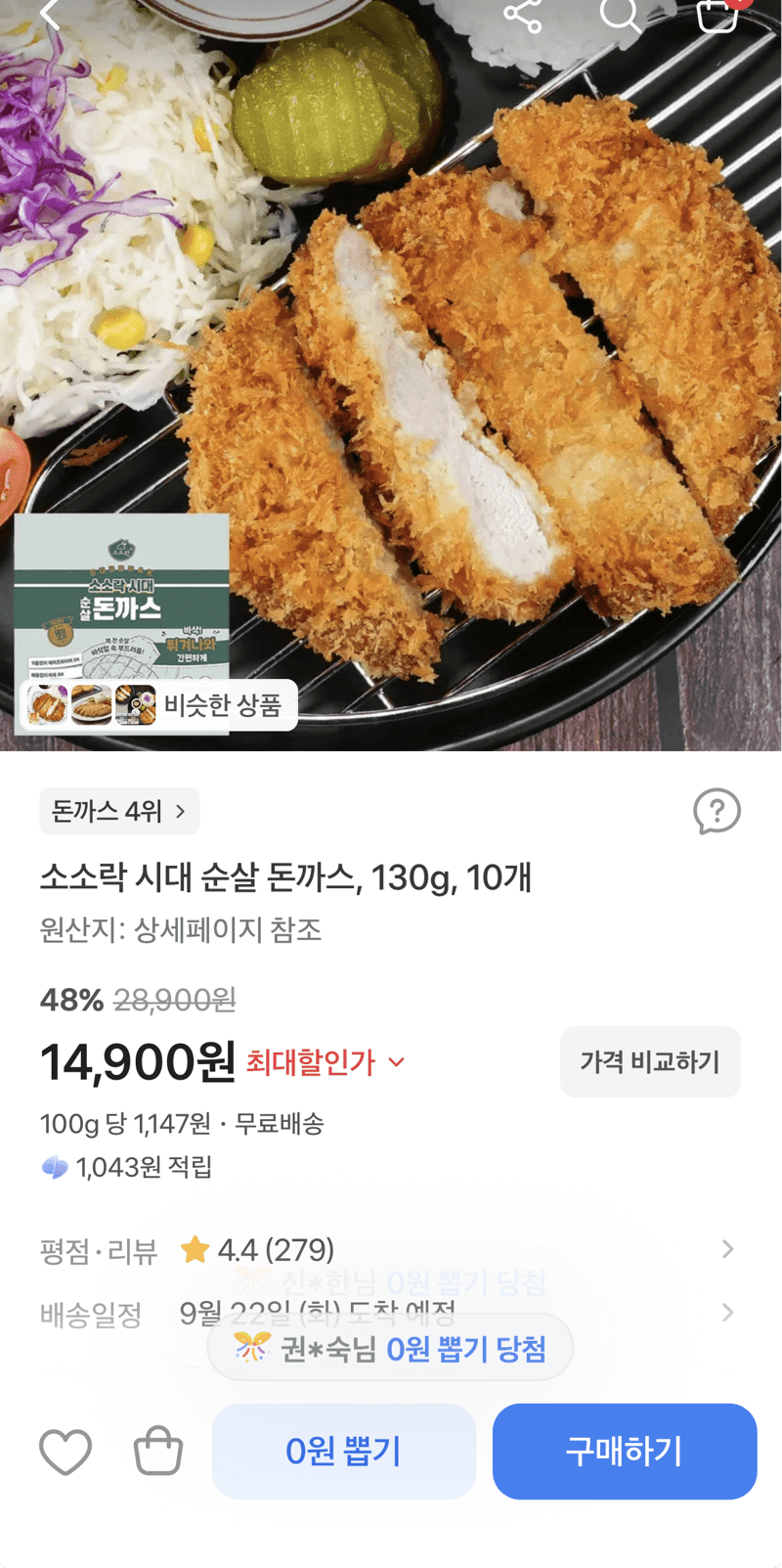 소소락 시대 순살 돈까스 130g 10개