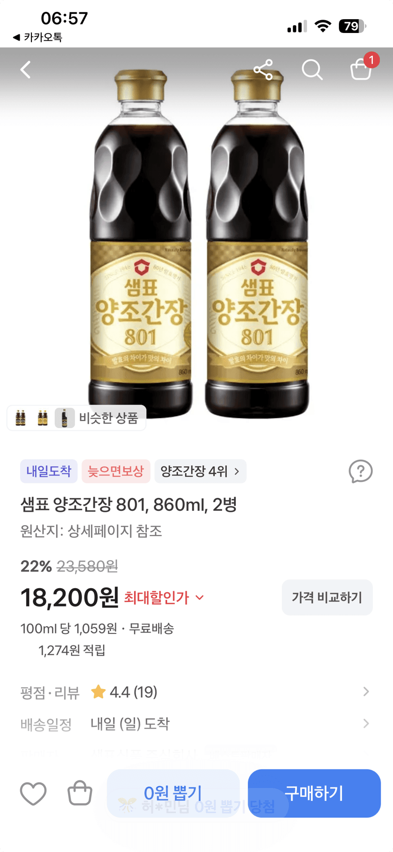 샘표 양조간장 801 860ml 2병