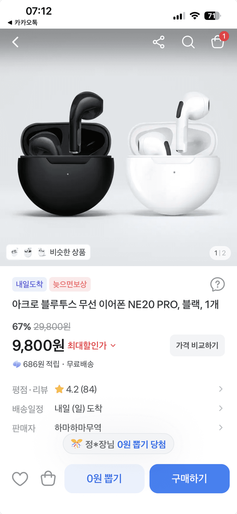 아크로 블루투스 이어폰 NE20 PRO