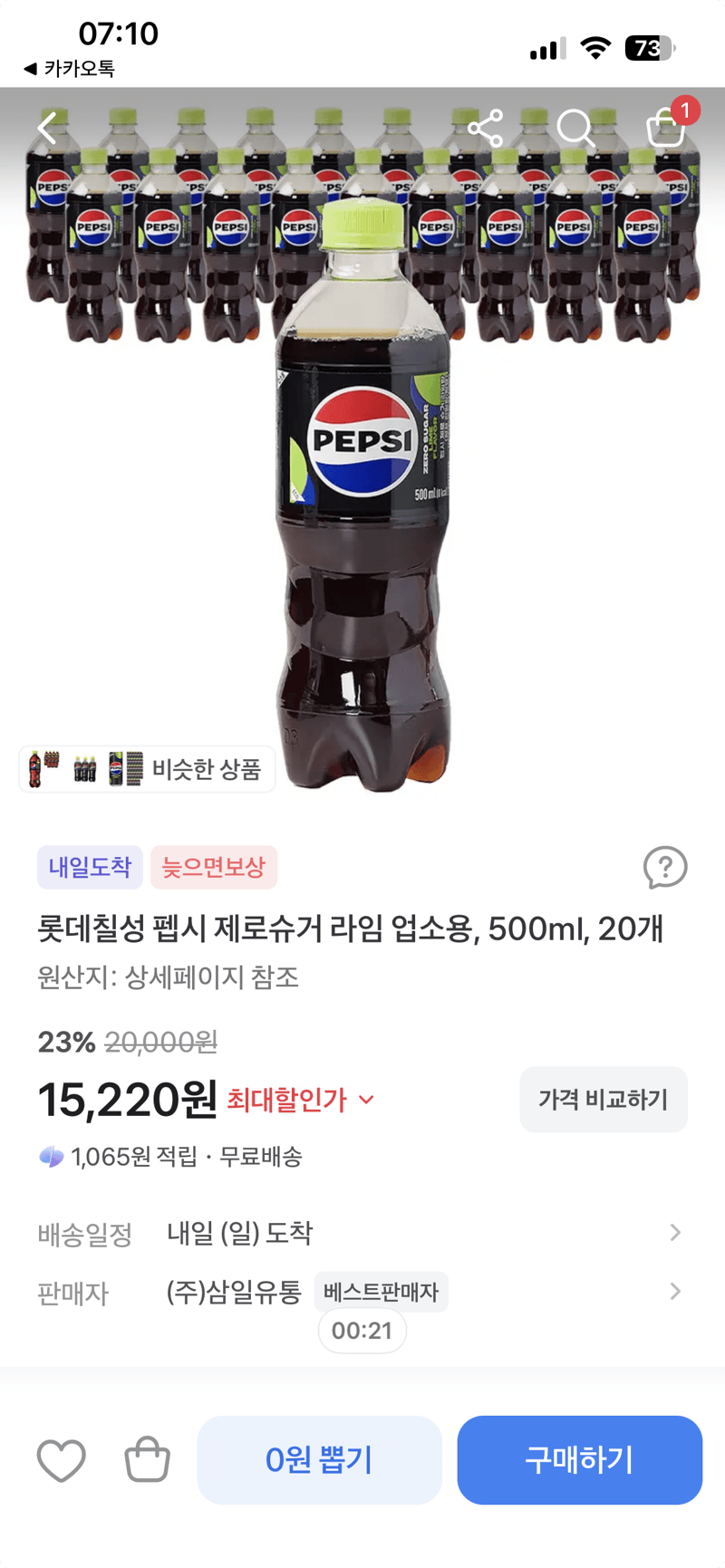 펩시 제로슈거 라임 500ml 20캔