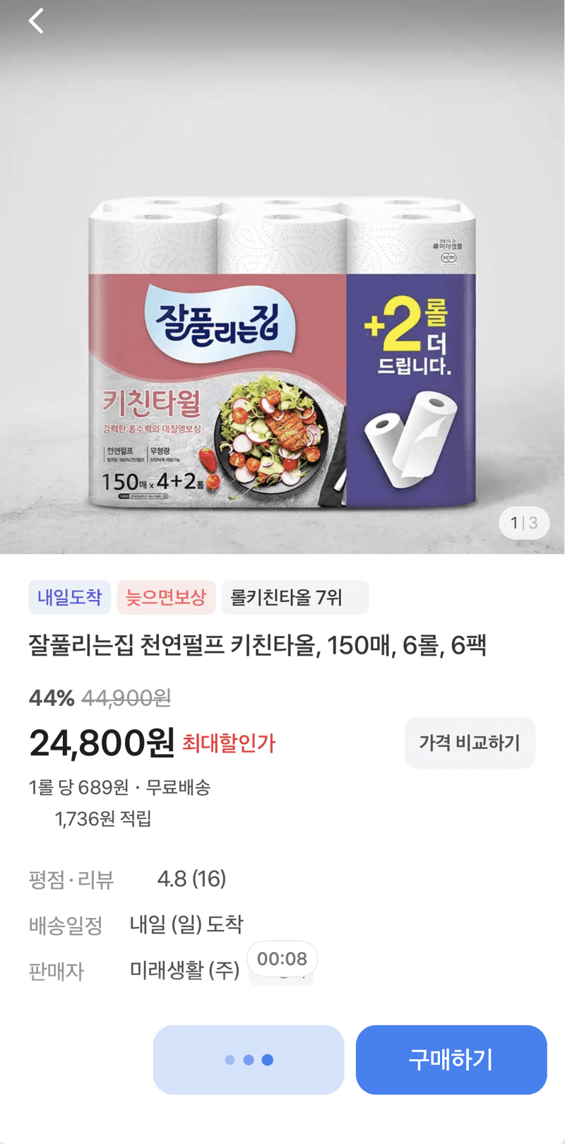 잘풀리는집 천연펄프 키친타올 6롤
