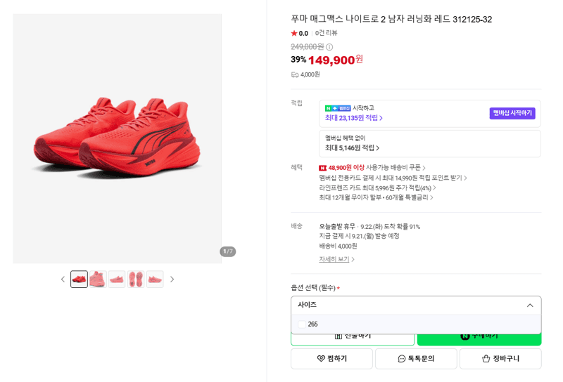 푸마 매그맥스 나이트로 2 러닝화