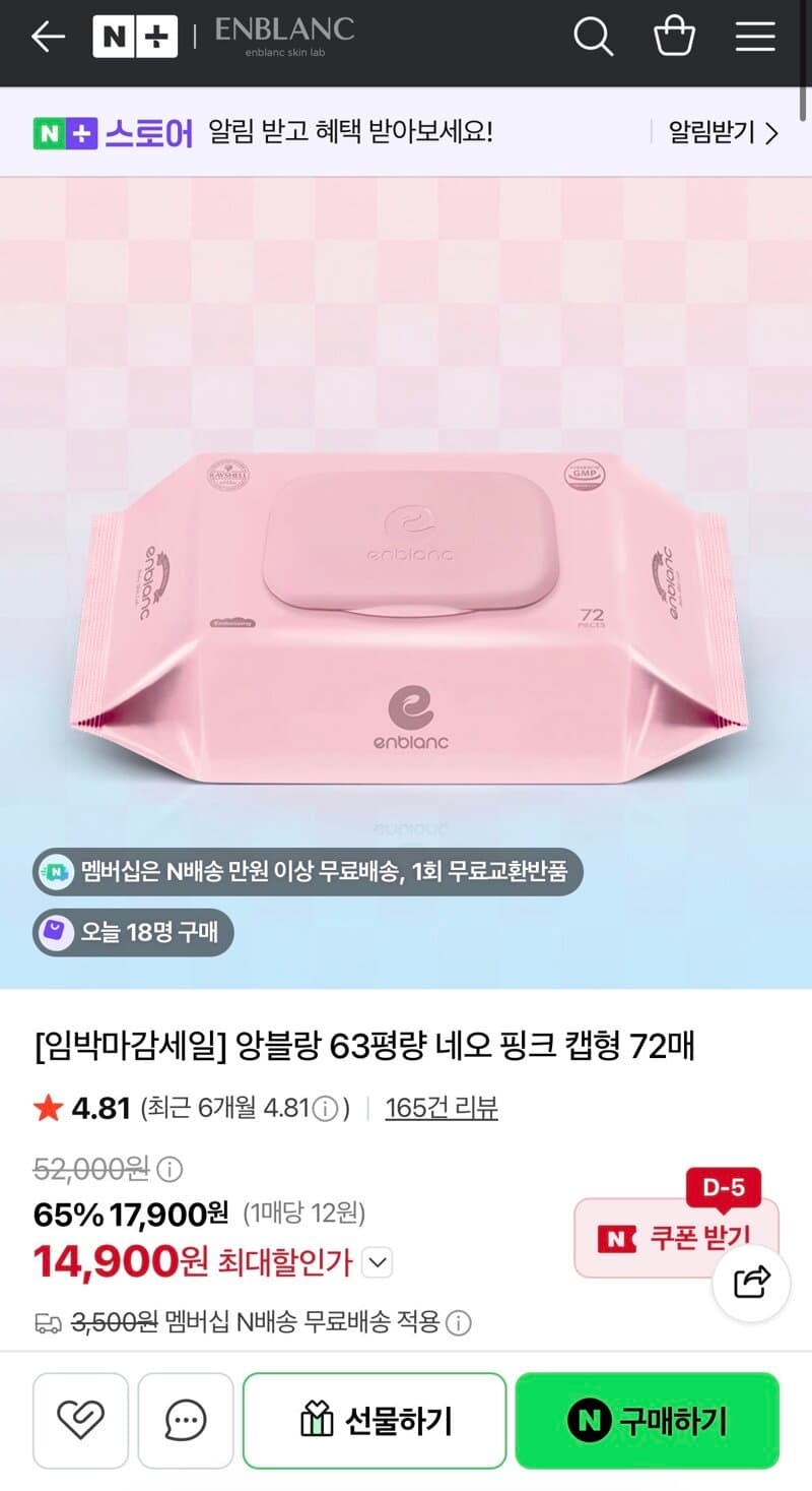 앙블랑 네오 핑크 물티슈 10팩