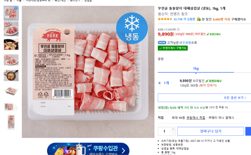 무연골 돌돌말이 대패삼겹살 1kg