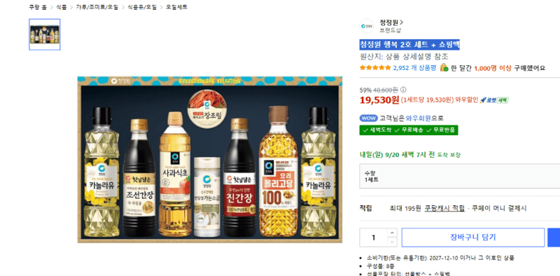 청정원 행복 2호 세트 + 쇼핑백