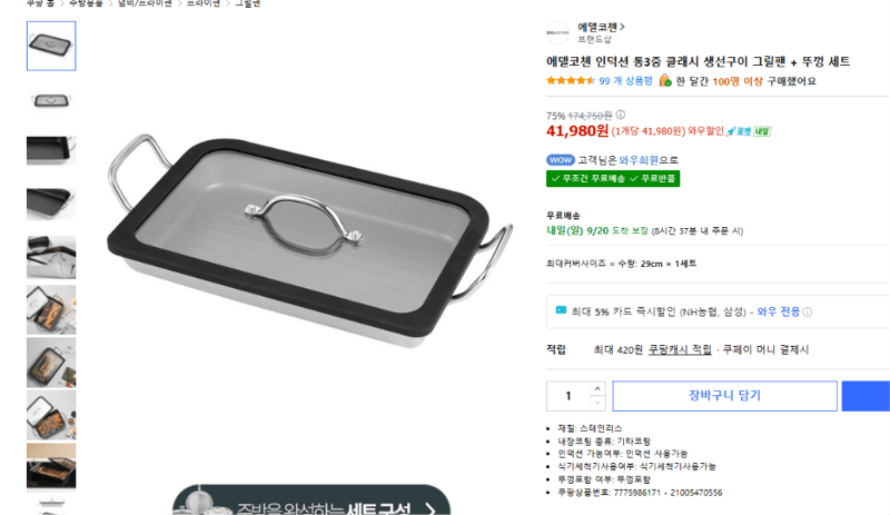 에델코첸 클래시 생선구이 그릴팬+뚜껑 세트