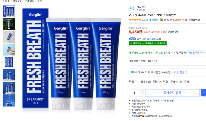 가그린 후레쉬 브레스 치약 스피아민트 3개
