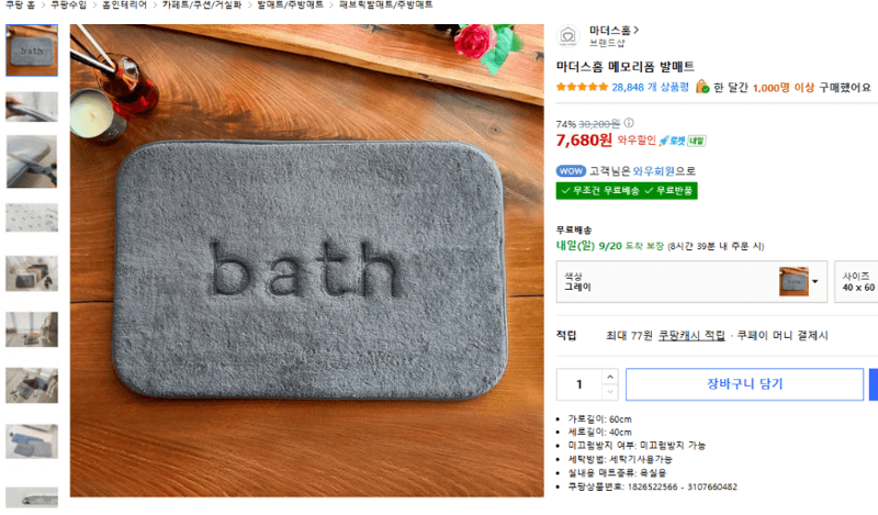 마더스홈 메모리폼 발매트
