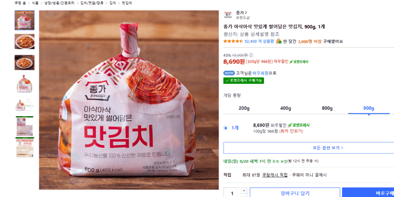 종가 아삭아삭 맛있게 썰어담은 맛김치