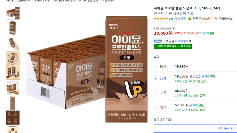 하이뮨 프로틴 밸런스 음료 초코