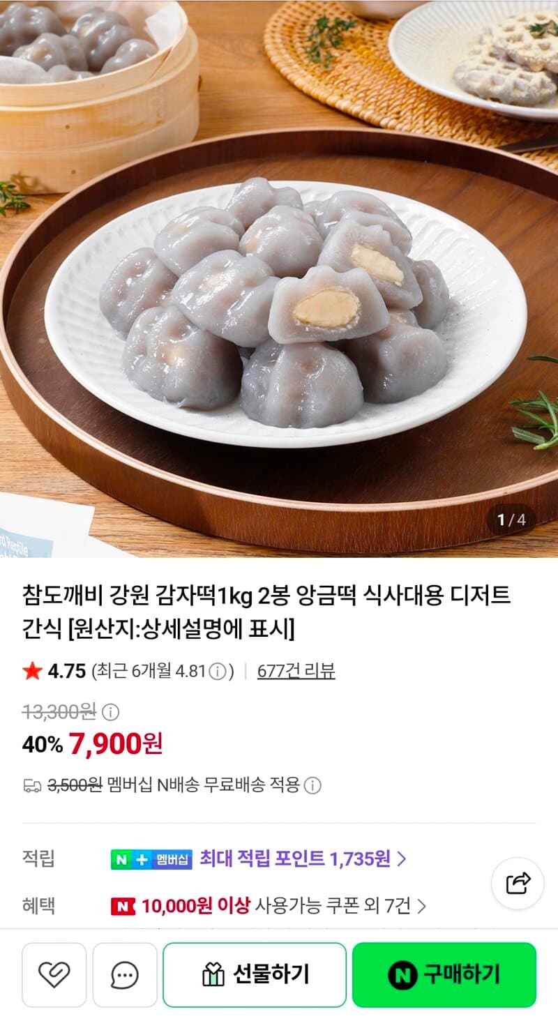 강원 감자떡 1kg×2봉