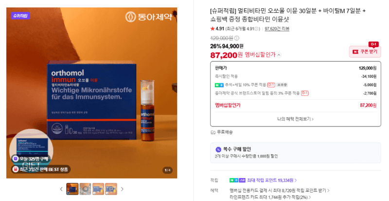 오쏘몰 이뮨 멀티비타민 30일분 + 바이탈M 7일분