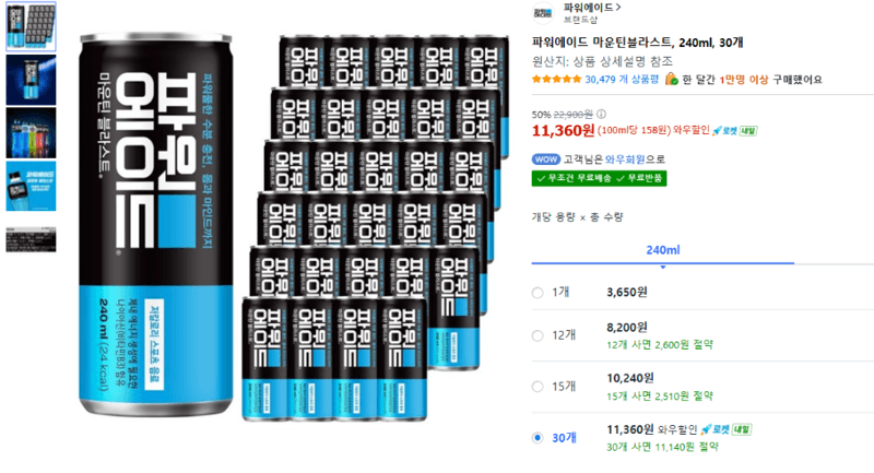 파워에이드 마운틴블라스트 240ml 30개