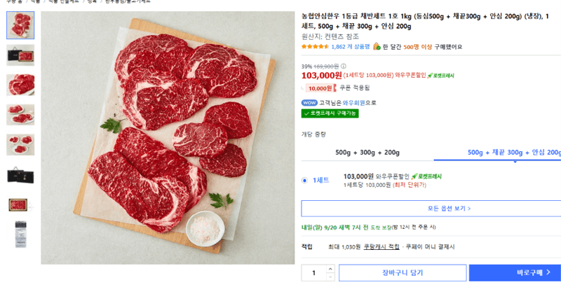 농협 안심한우 1등급 채반세트 1호