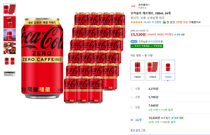 코카콜라 제로제로 350ml 24캔