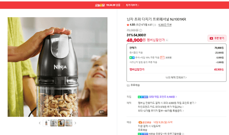 닌자 초퍼 다지기 프로페셔널 NJ1001KR