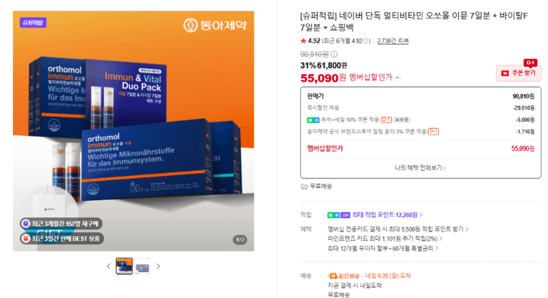 오쏘몰 이뮨+바이탈F 멀티비타민 7일분 세트