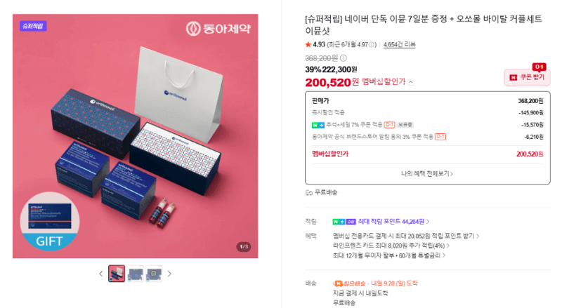 오쏘몰 이뮨 바이탈 커플세트 이뮨샷
