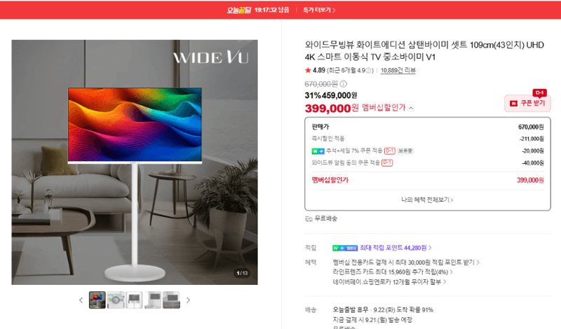 중소바이미 V1 43인치 UHD 4K 이동식 TV