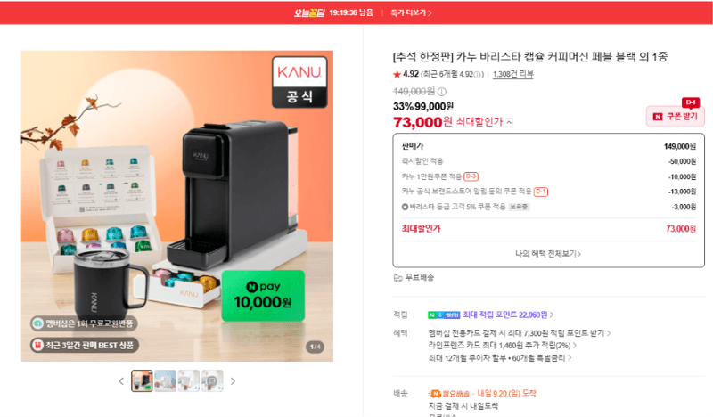 카누 바리스타 캡슐 커피머신 페블 블랙