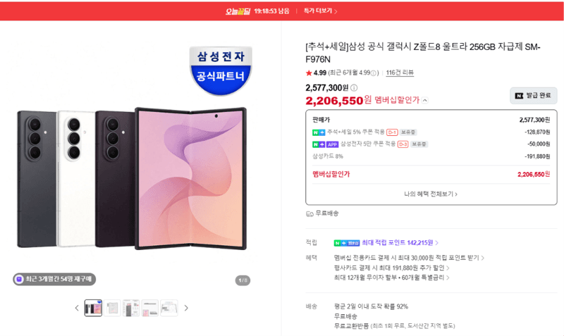 삼성 갤럭시 Z폴드8 울트라 256GB