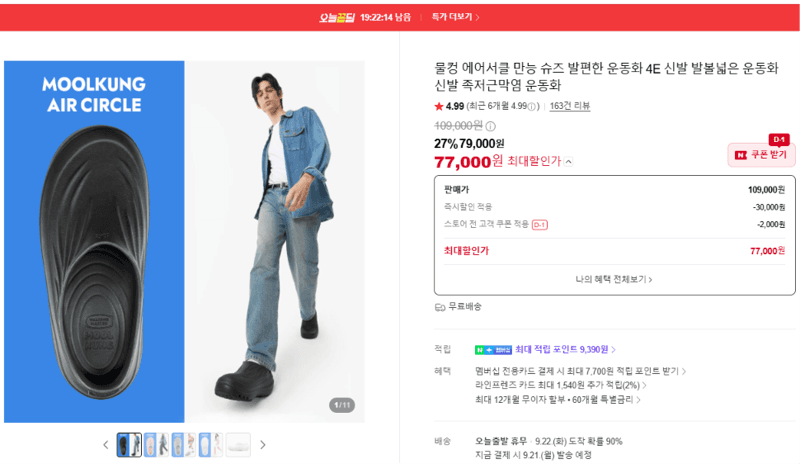 물컹 에어서클 만능 슈즈 4E 발편한 운동화