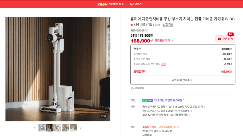 홈리아 자동먼지비움 무선 청소기
