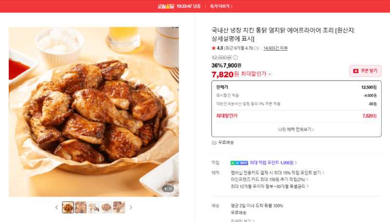Domestic Refrigerated Marinated Chicken Whole