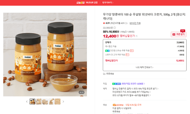 무가당 땅콩버터 100 피넛버터 크런치
