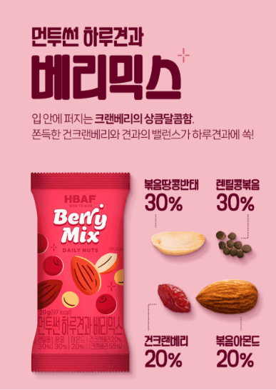HBAF 하루견과 베리믹스 20g 50개입