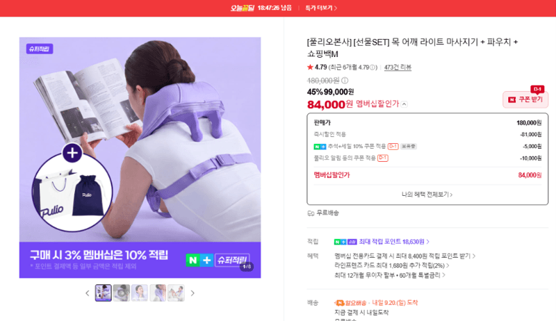 풀리오 목 어깨 라이트 마사지기 세트