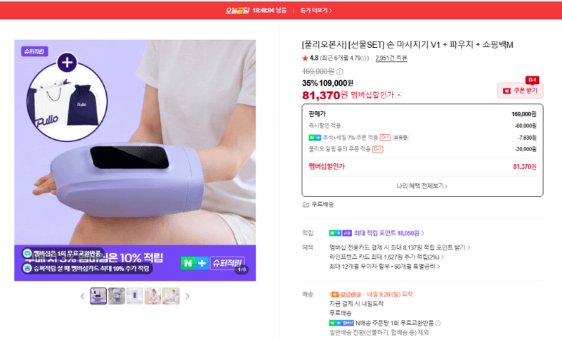 풀리오 손 마사지기 V1 선물SET