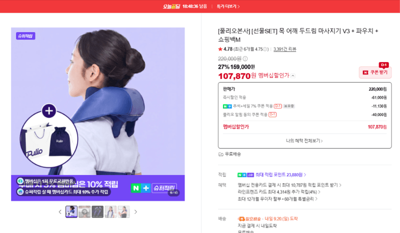 풀리오 목 어깨 두드림 마사지기 V3