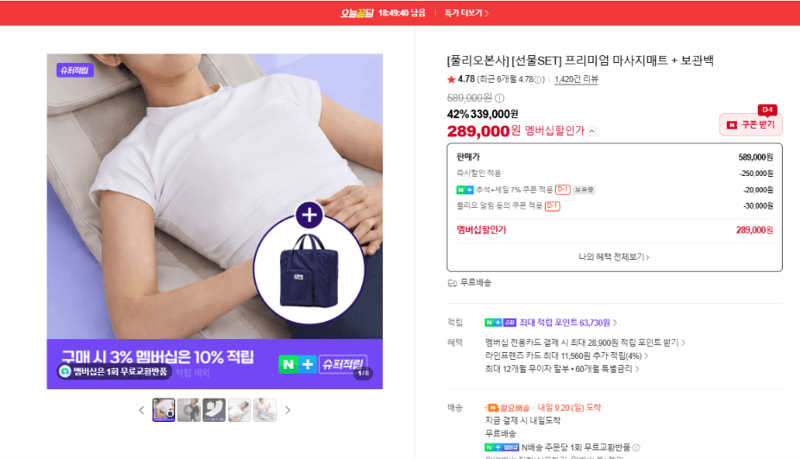 풀리오 프리미엄 마사지매트 선물SET