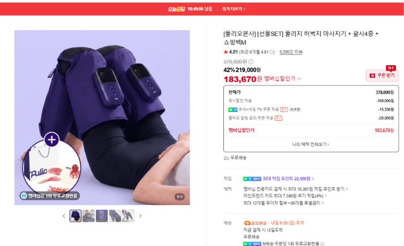 풀리오 풀리지 허벅지 마사지기 선물SET